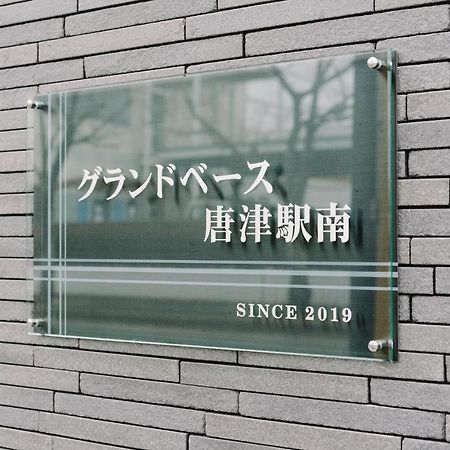 Aparthotel Grand Base Karatsu Ekiminami Zewnętrze zdjęcie